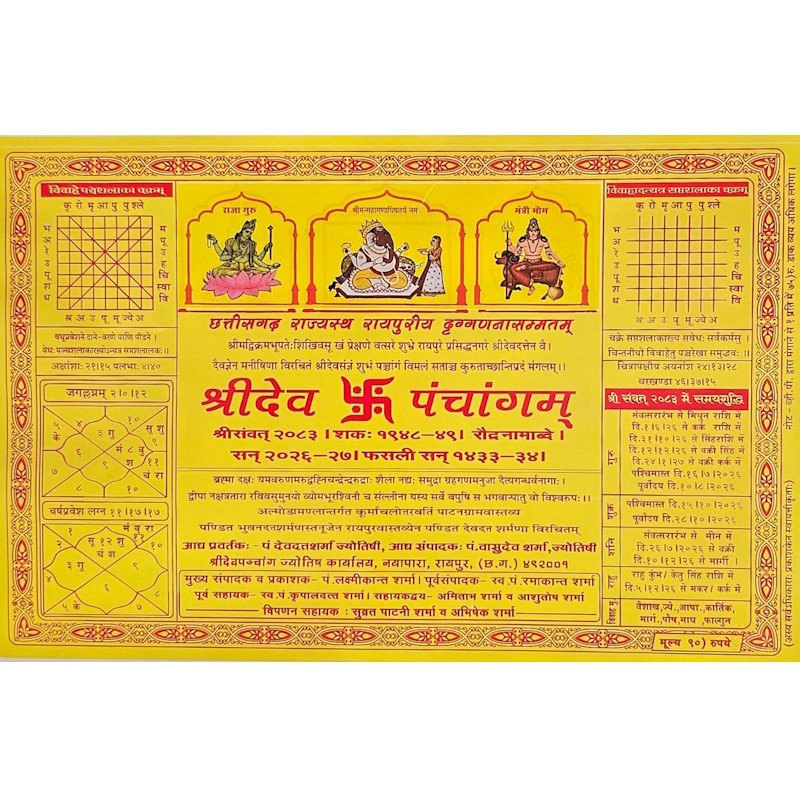 Shri Dev Panchang