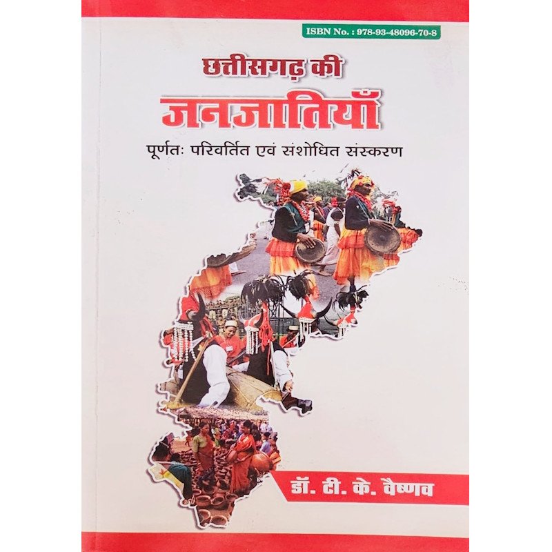 Chhattisgarh Janjatiyan 2026